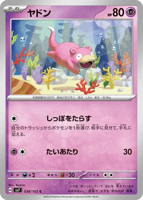 ヤドン 038/102 일본어판 카드 이미지