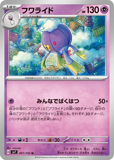 フワライド 041/102 일본어판 카드 이미지