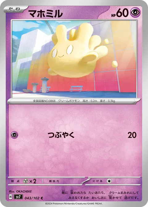 マホミル 043/102 기본판 일본어판 카드 이미지
