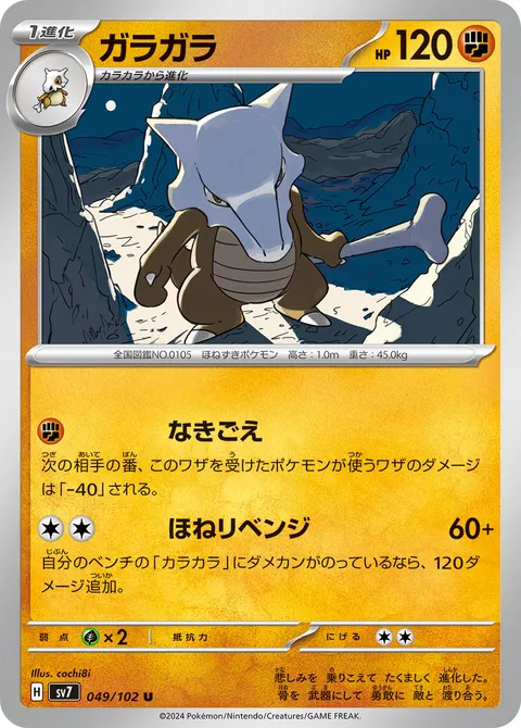 ガラガラ 049/102 일본어판 카드 이미지