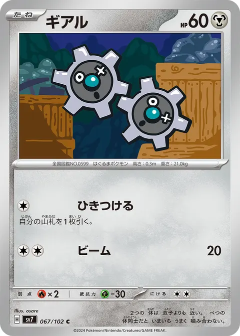 ギアル 067/102 일본어판 카드 이미지