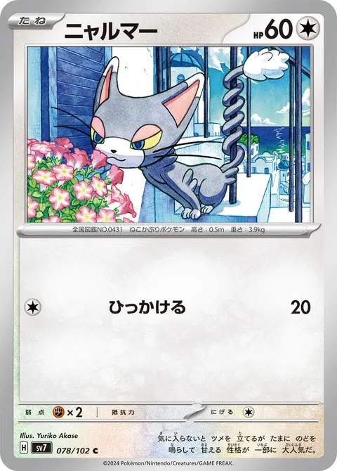 ニャルマー 078/102 일본어판 카드 이미지