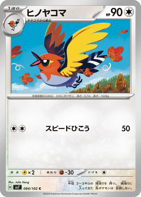 ヒノヤコマ 084/102 일본어판 카드 이미지