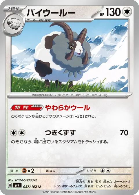 バイウールー 087/102 일본어판 카드 이미지