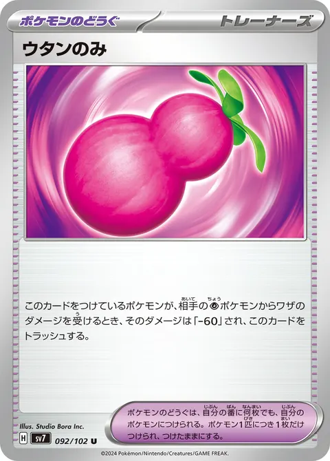 ウタンのみ 092/102 일본어판 카드 이미지