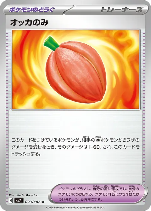 オッカのみ 093/102 기본판 일본어판 카드 이미지