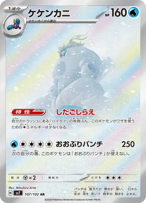 ケケンカニ 107/102 기본판 일본어판 카드 이미지