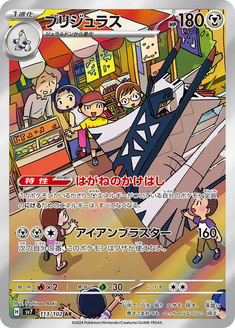 ブリジュラス 113/102 일본어판 카드 이미지