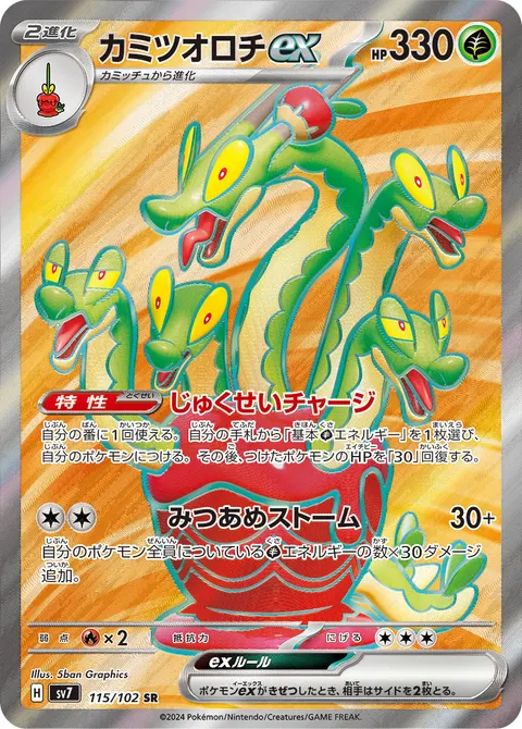 カミツオロチex 115/102 일본어판 카드 이미지