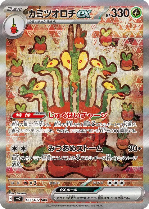 カミツオロチex 127/102 일본어판 카드 이미지