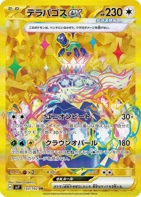 テラパゴスex 133/102 일본어판 카드 이미지
