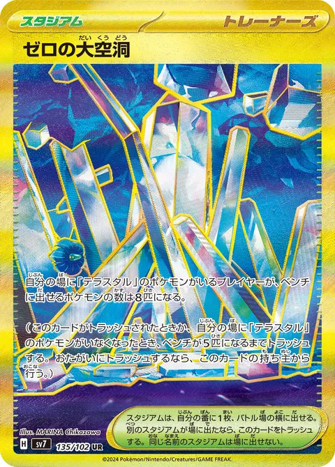 ゼロの大空洞 135/102 일본어판 카드 이미지
