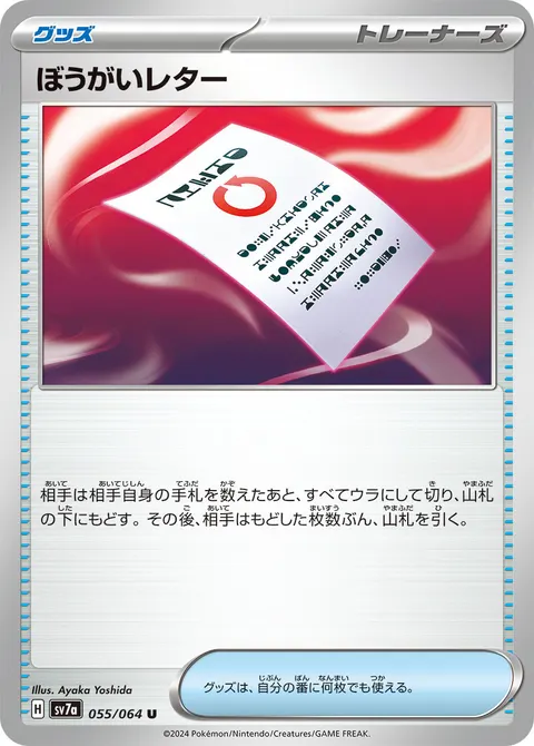 ぼうがいレター 055/064 기본판 일본어판 카드 이미지