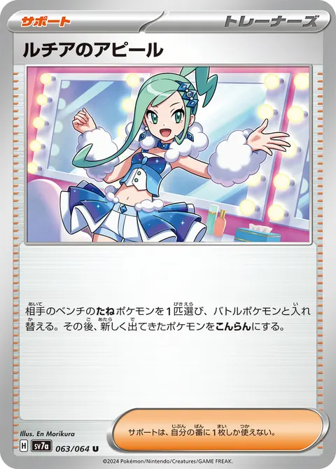 ルチアのアピール 063/064 일본어판 카드 이미지