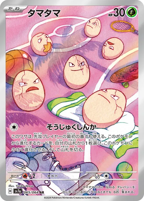 タマタマ 065/064 기본판 일본어판 카드 이미지