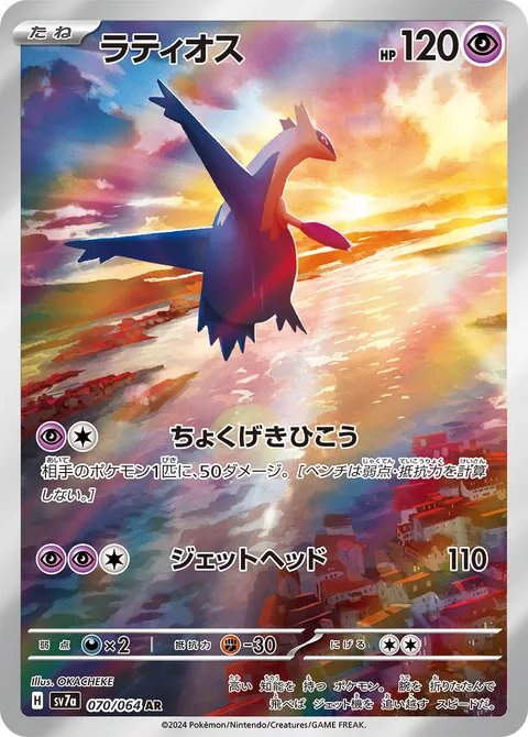 ラティオス 070/064 일본어판 카드 이미지