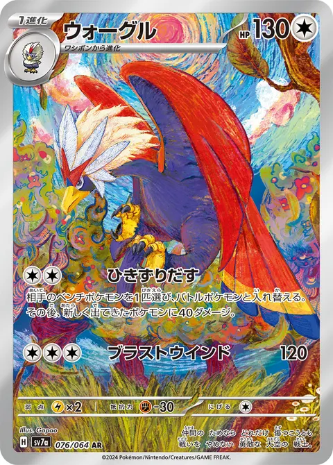 ウォーグル 076/064 일본어판 카드 이미지