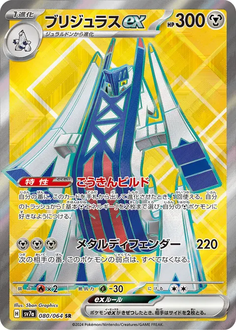 ブリジュラスex 080/064 일본어판 카드 이미지