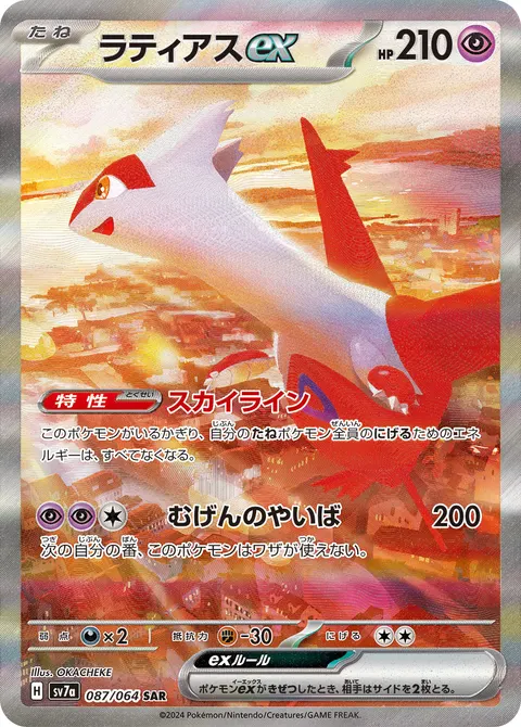 ラティアスex 087/064 기본판 일본어판 카드 이미지