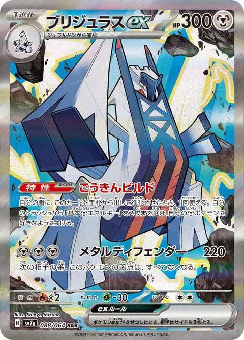 ブリジュラスex 088/064 기본판 일본어판 카드 이미지