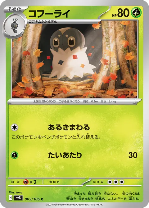 コフーライ 005/106 기본판 일본어판 카드 이미지