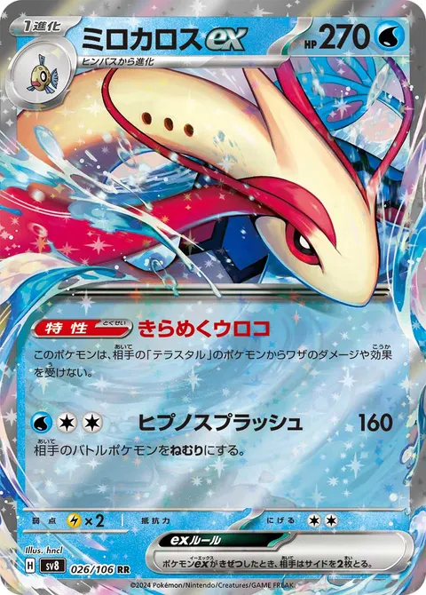 ミロカロスex 026/106 일본어판 카드 이미지