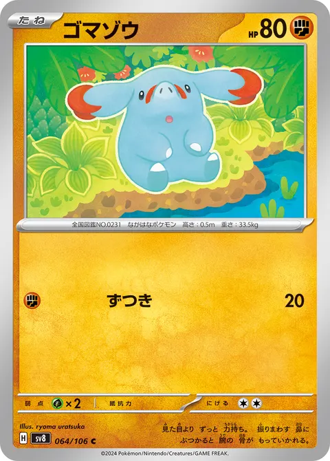 ゴマゾウ 064/106 일본어판 카드 이미지