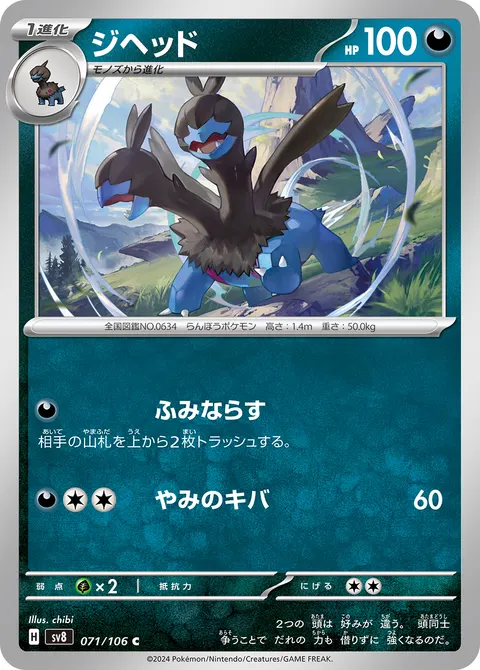 ジヘッド 071/106 일본어판 카드 이미지