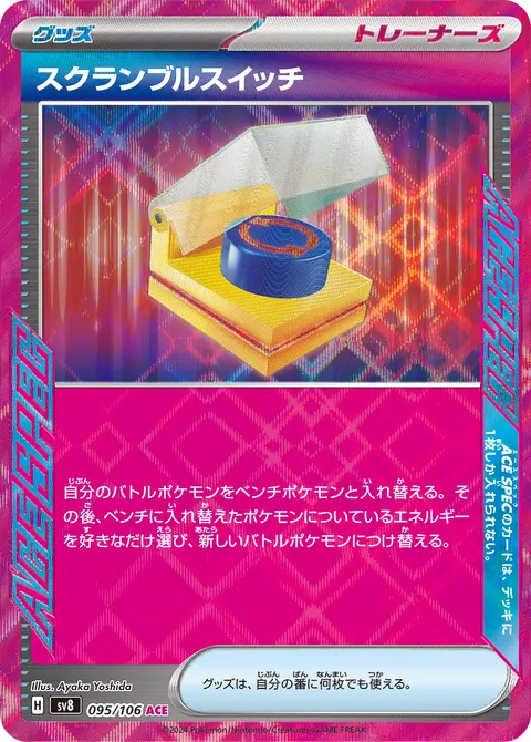 スクランブルスイッチ 095/106 일본어판 카드 이미지