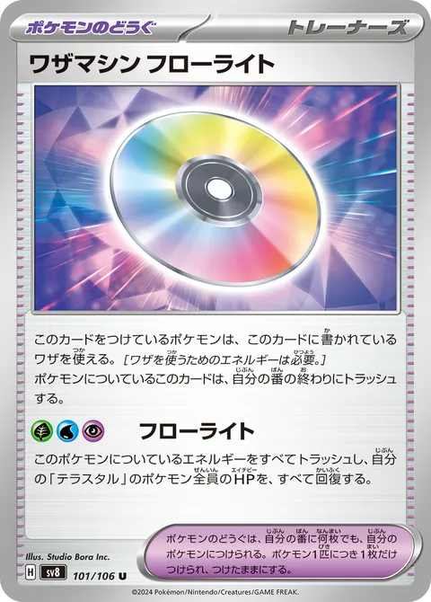 ワザマシン フローライト 101/106 기본판 일본어판 카드 이미지