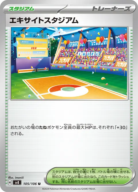 エキサイトスタジアム 105/106 일본어판 카드 이미지