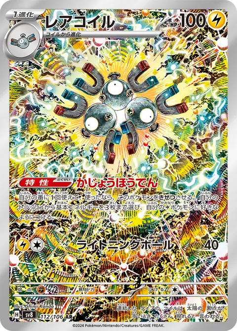 レアコイル 112/106 일본어판 카드 이미지