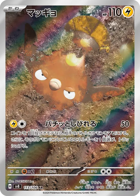 マッギョ 113/106 기본판 일본어판 카드 이미지