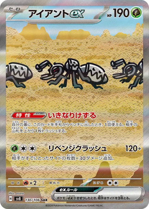 アイアントex 130/106 일본어판 카드 이미지