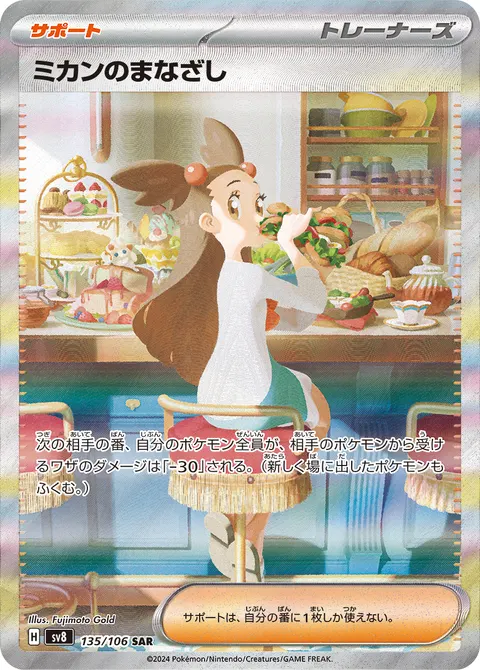 ミカンのまなざし 135/106 일본어판 카드 이미지