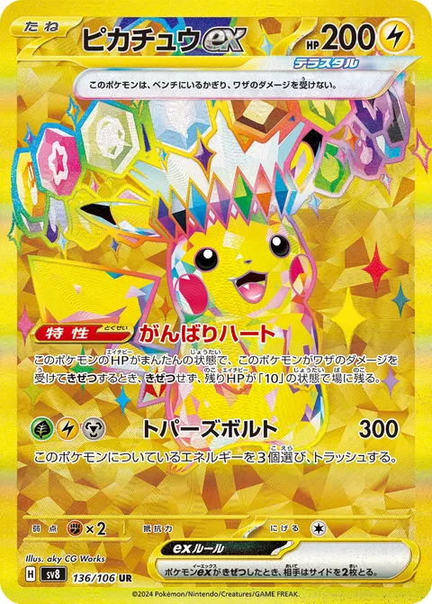 ピカチュウex 136/106 기본판 일본어판 카드 이미지