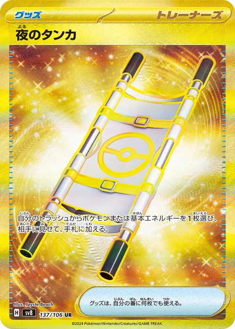 夜のタンカ 137/106 일본어판 카드 이미지