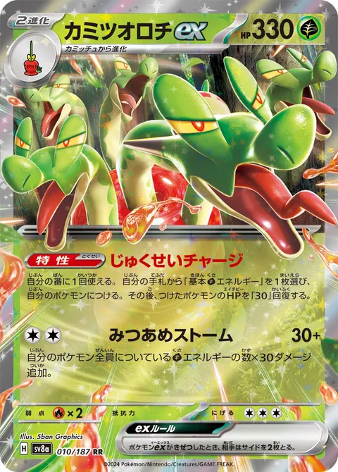 カミツオロチex 010/187 기본판 일본어판 카드 이미지