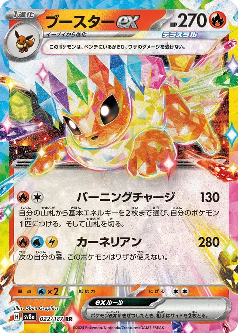 ブースターex 022/187 일본어판 카드 이미지