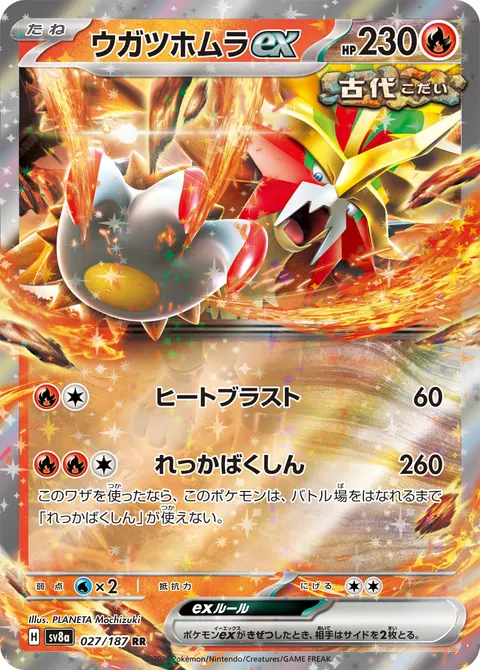 ウガツホムラex 027/187 기본판 일본어판 카드 이미지