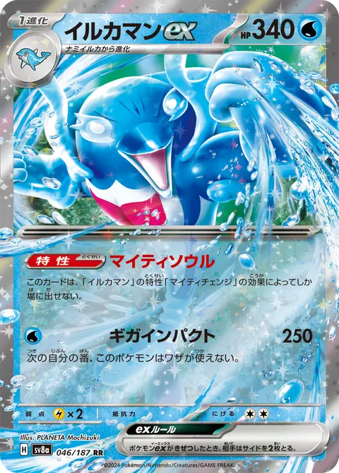 イルカマンex 046/187 일본어판 카드 이미지