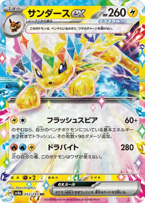 サンダースex 052/187 일본어판 카드 이미지