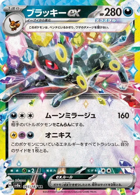 ブラッキーex 093/187 일본어판 카드 이미지