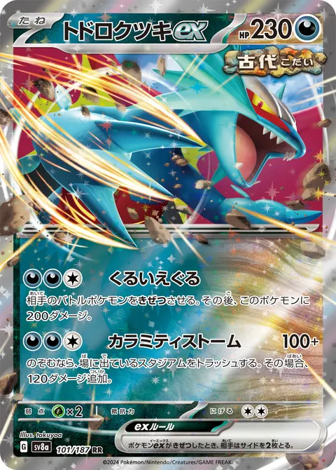 トドロクツキex 101/187 기본판 일본어판 카드 이미지