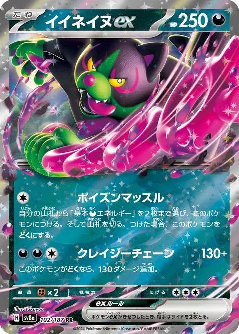 イイネイヌex 102/187 일본어판 카드 이미지
