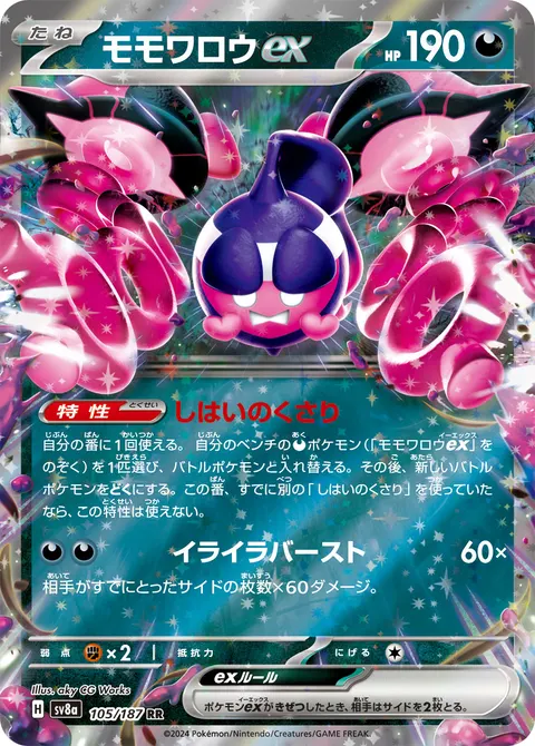 モモワロウex 105/187 기본판 일본어판 카드 이미지