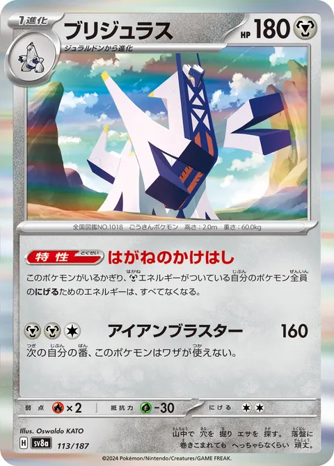 ブリジュラス 113/187 일본어판 카드 이미지