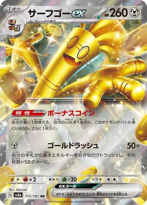サーフゴーex 117/187 기본판 일본어판 카드 이미지