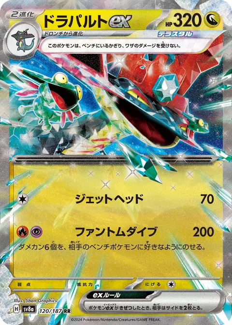 ドラパルトex 120/187 일본어판 카드 이미지