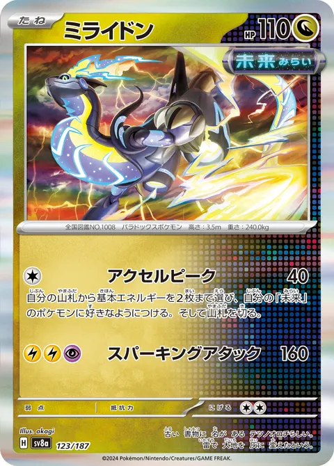 ミライドン 123/187 일본어판 카드 이미지